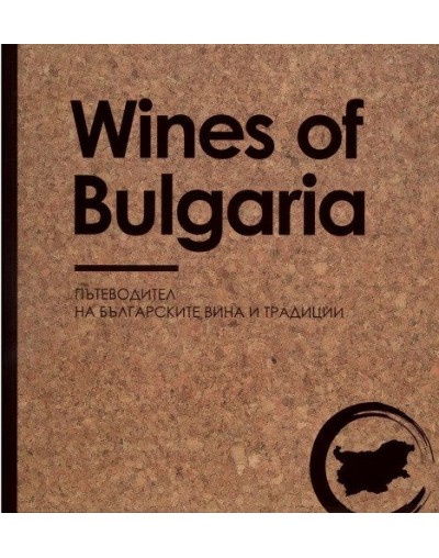 Wines of Bulgaria