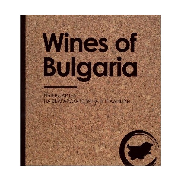 Wines of Bulgaria